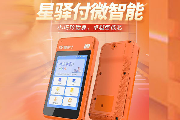 长海国通微电签POS机